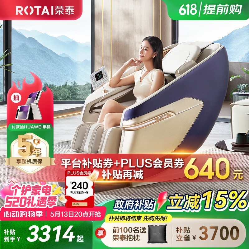 榮泰A39砂色按摩椅京東旗艦店優(yōu)惠價(jià)4199元